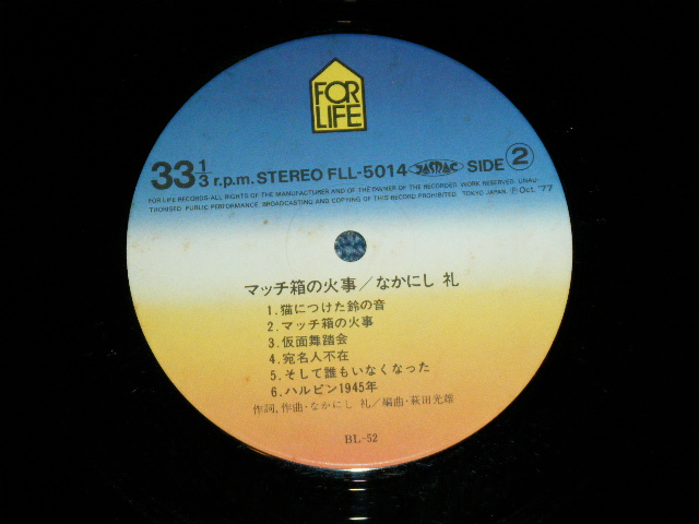 画像: なかにし礼　REI NAKANISHI - マッチ箱の火事 MATCH BAKO NO KAJI ( Ex+/MINT- )  / 1977 JAPAN ORIGINAL Used LP 
