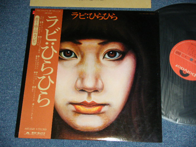 画像1: ラビ　中山ラビ　木田高介，洪　栄龍、etc..-　ひらひら( MINT-/MINT- ）/ 1974 JAPAN ORIGINAL  Used LP with OBI  