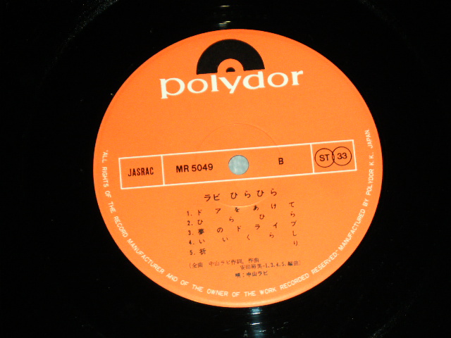 画像: ラビ　中山ラビ　木田高介，洪　栄龍、etc..-　ひらひら( MINT-/MINT- ）/ 1974 JAPAN ORIGINAL  Used LP with OBI  