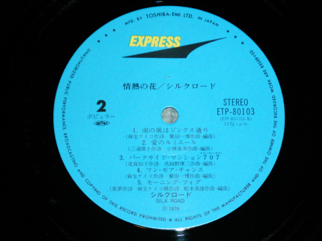 画像: シルクロード SILK ROAD -  情熱の花 PASSION FLOWER  / 1979  JAPAN ORIGINAL Used LP  With OBI 