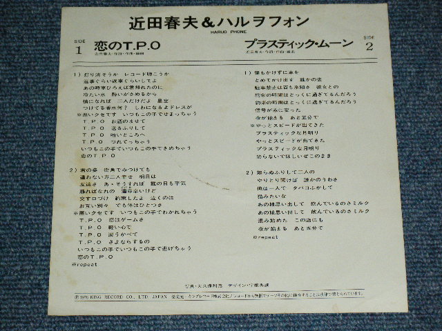 画像: 近田春夫＆ハルヲフォン HARUO CHIKADA & HARUOPHONE   - 恋のT.P.O. ( Rare SINGLE VERSION :  Ex++/Ex+++,Ex+  ) / 1976 JAPAN ORIGINAL Used 7" シングル