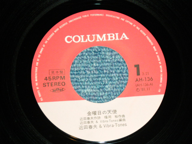 画像: 近田春夫 & VIBRA-TONES  HARUO CHIKADA & VIBRA-TONES - 金曜日の天使 (Ex/Ex+++ TOFC) / 1981 JAPAN ORIGINAL "PROMO" Used 7" シングル