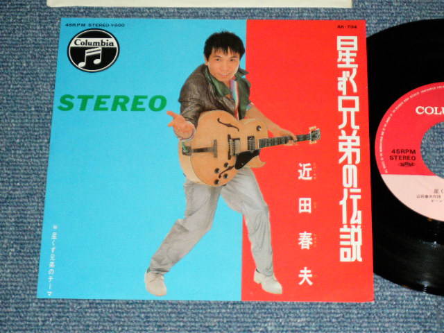 画像1: 近田春夫 HARUO CHIKADA   - 星くず兄弟の伝説 ( MINT-/MINT ) / 1980 JAPAN ORIGINAL Used 7" シングル