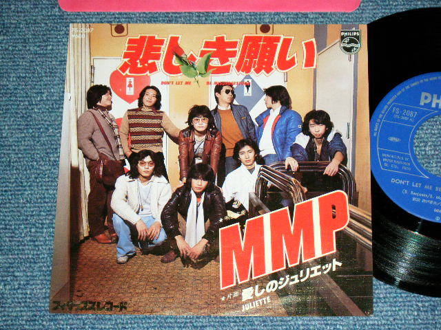 画像1: MMP ( SPECTRUM ) - 悲しき願い DON'T LET ME BE MISUNDERSTOOD ( MINT-/MINT- )/ 1978 JAPAN ORIGINAL Used  7" Single 