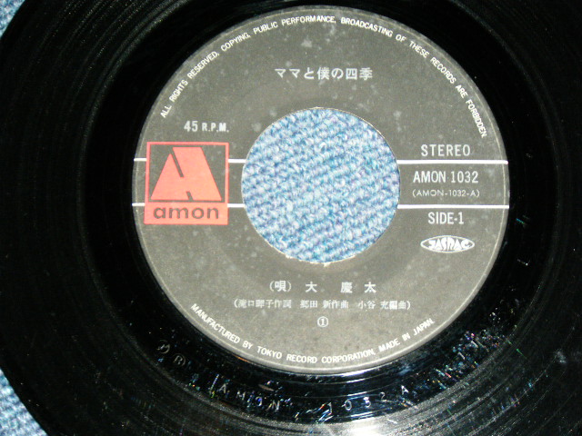 画像: 大　慶太 KEITA DAI - ママと僕の四季 /  1970's　JAPAN ORIGINAL Used 7" Single 