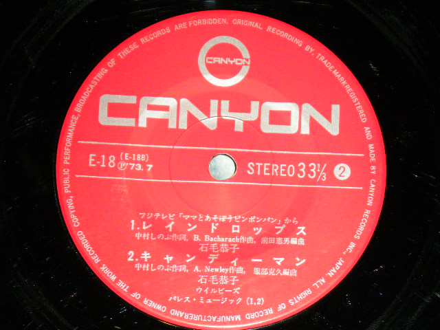 画像: 石毛恭子　KYOKO ISHIGE - 　すてきなトゥルリー、日曜日に雨はいらない、レインドロップス、キャンディーマン　from ママとあそぼうピンポンパン　（全曲洋楽曲’バート・バカラック’などのの日本語によるカヴァー曲です）　/  1973 JAPAN ORIGINAL Used 7" EP  