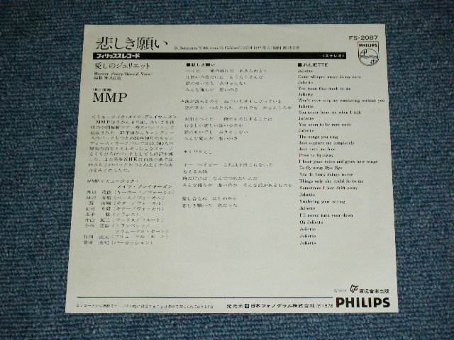 画像: MMP ( SPECTRUM ) - 悲しき願い DON'T LET ME BE MISUNDERSTOOD ( MINT-/MINT- )/ 1978 JAPAN ORIGINAL Used  7" Single 