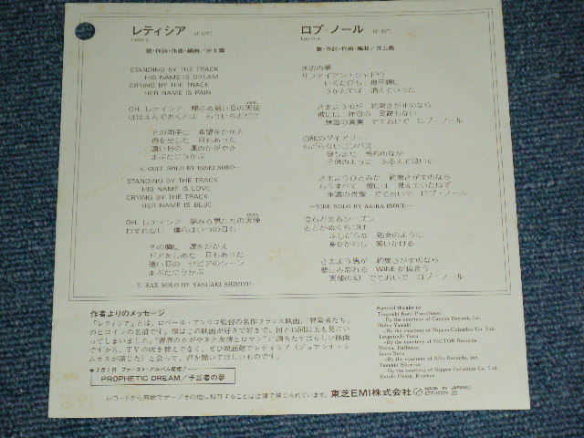 画像: 井上鑑 AKIRA INOUE - レティシア LAETITIA / 1982 JAPAN ORIGINAL "WHITE LABEL PROMO" Used 7" シングル Single 