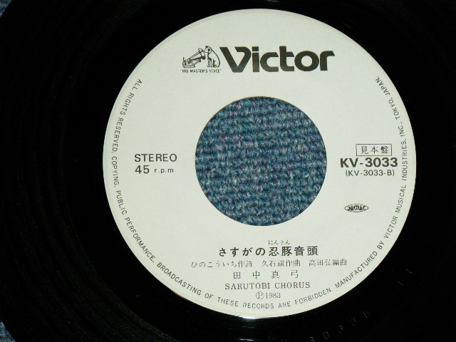 画像: 金沢　明子 AKIKO KANAZAWA - タケチャンマン音頭 / 1983 JAPAN ORIGINAL "WHITE LABEL PROMO" Used  7"45 Single  