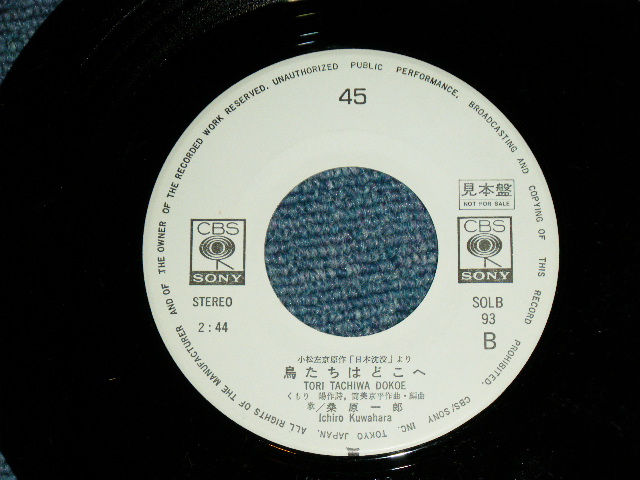 画像: 桑原一郎 ICHIRO KUWABARA - ここより永遠に( VG++/MINT )  / 1970's JAPAN ORIGINAL "WHITE LABEL PROMO"  Used 7" シングル Single 