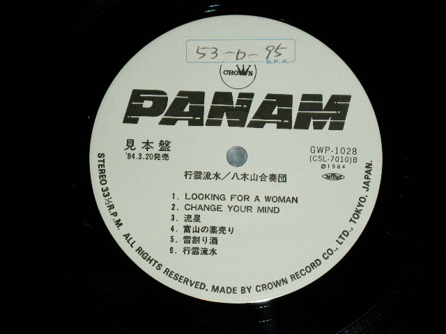 画像: 八木山合奏団 YAGIYAMAGASSODAN -  行雲流水 KOUN RYUSUI  / 1984 JAPAN ORIGINAL "PROMO"  Used LP 