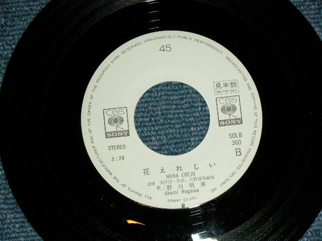 画像: 野川明美 AKEMI NOGAWA - この手にとまれ( MINT-/MINT )  / 1975 JAPAN ORIGINAL "WHITE LABEL PROMO"  Used 7" シングル Single 