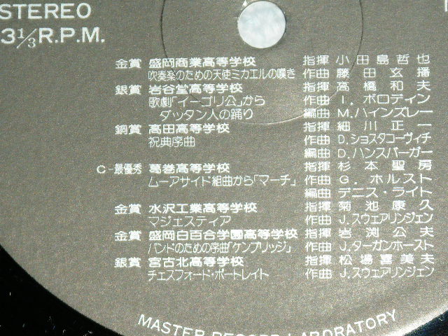 画像: V.A. OMNIBUS（岩手高等学校、盛岡北高等学校、大船渡高等学校、黒沢尻工業高等学校、遠野高等学校、一関第二高等学校、盛岡商業高等学校、岩谷堂高等学校、高田高等学校、葛巻高等学校、水沢工業高等学校、盛岡白百合学園高等学校、宮古北高等学校 ) - 全日本吹奏楽コンクール　第２４回　岩手県大会  / 1986 JAPAN ORIGINAL Used LP 