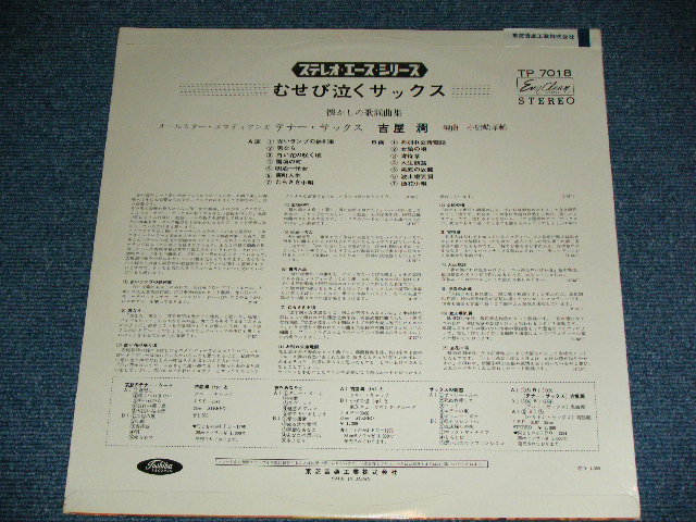 画像: 古屋　潤 JUN FURUYA - むせび泣くサックス/懐かしの歌謡曲集 ( Ex+++/MINT-)  / 196? JAPAN ORIGINAL "RED WAX VINYL" Used LP With OBI (半かけオビ)