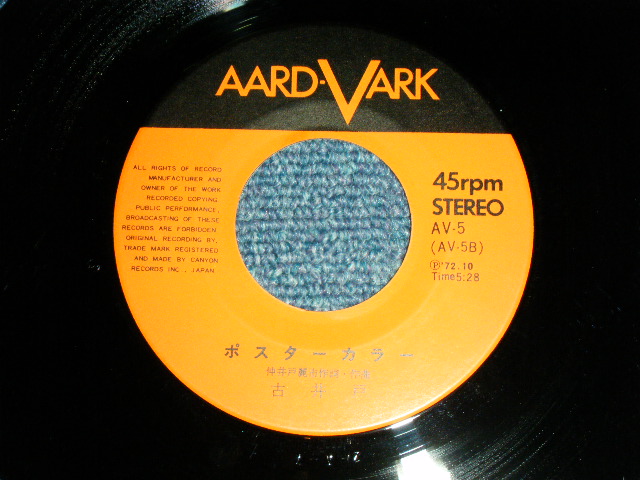 画像: 古井戸 FURUIDO - ちどり足　( MINT-/MINT- ) / 1972 JAPAN ORIGINAL Used 7" Single 
