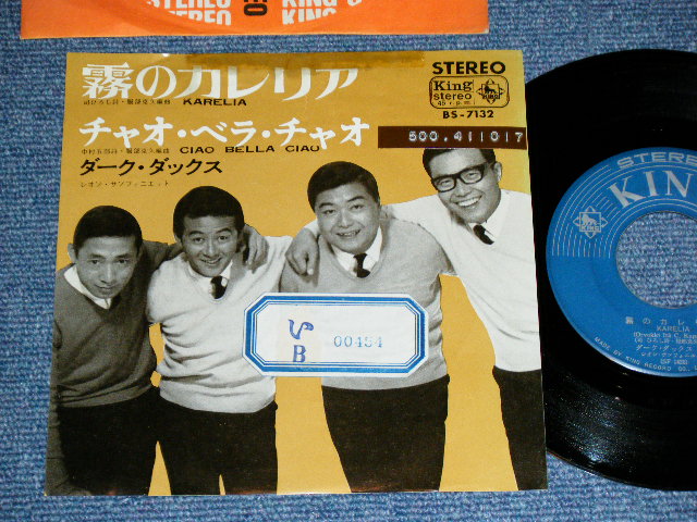 画像1: ダーク・ダックス DARK DUCKS - A) 霧のカレリア KARELIA   + B)  チャオ・ベラ・チャオ CIAO BELLA CIAO   / 1966  JAPAN ORIGINAL  Used 7"  Single シングル