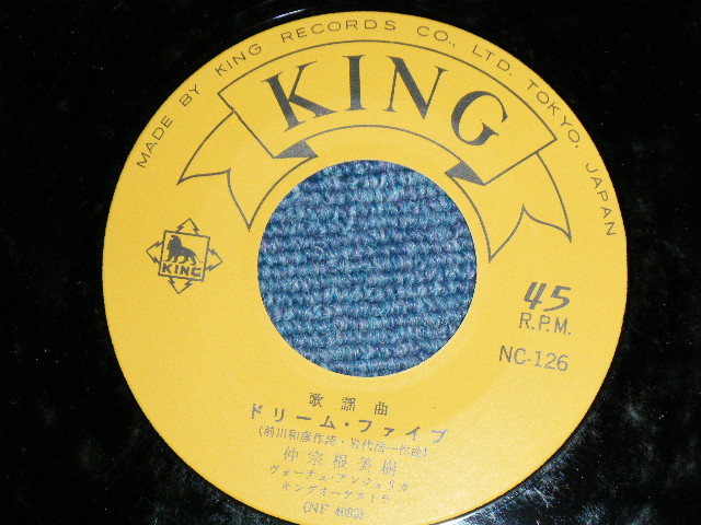 画像: 仲宗根美樹 MIKI NAKASONE - ドリーム・ファイブ DREAM 5 / 1964  JAPAN ORIGINAL "PROMO ONLY" Used 7"  Single シングル