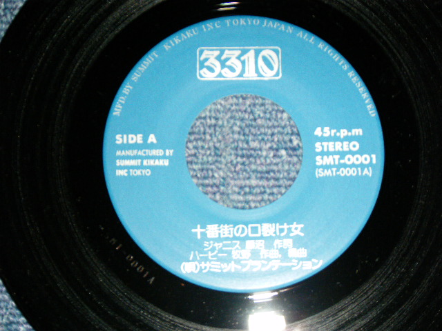 画像: サミット・プランテーション SUMMIT PLANTATION - 十番街の口裂け女　( Ex++/MINT- ) / 1970's JAPAN ORIGINAL "INDIES"  Used 7" Single 
