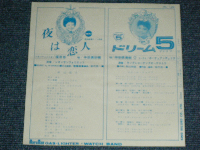 画像: 仲宗根美樹 MIKI NAKASONE - ドリーム・ファイブ DREAM 5 / 1964  JAPAN ORIGINAL "PROMO ONLY" Used 7"  Single シングル