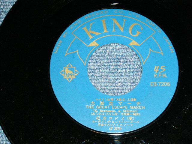 画像: 紀本ヨシオ YOSHIO KIMOTO - A) 夕焼けの戦場 THE FAREWELL TRUMPET +B) 大脱走マーチTHE GREAT ESCAPE MARCH   / 1963  JAPAN ORIGINAL  Used 7"  Single シングル