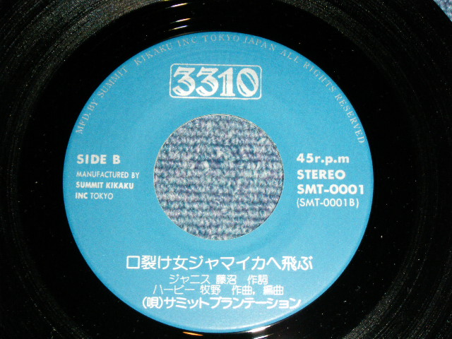 画像: サミット・プランテーション SUMMIT PLANTATION - 十番街の口裂け女　( Ex++/MINT- ) / 1970's JAPAN ORIGINAL "INDIES"  Used 7" Single 