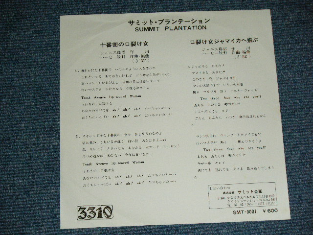 画像: サミット・プランテーション SUMMIT PLANTATION - 十番街の口裂け女　( Ex++/MINT- ) / 1970's JAPAN ORIGINAL "INDIES"  Used 7" Single 