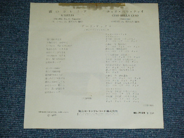 画像: ダーク・ダックス DARK DUCKS - A) 霧のカレリア KARELIA   + B)  チャオ・ベラ・チャオ CIAO BELLA CIAO   / 1966  JAPAN ORIGINAL  Used 7"  Single シングル