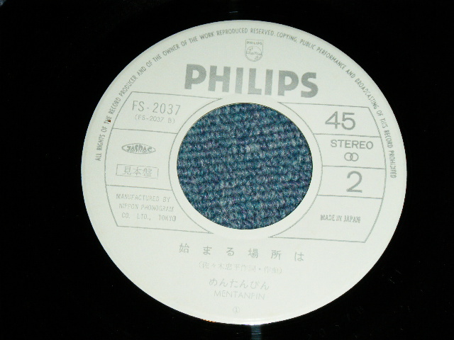 画像: めんたんぴん MENTANPIN - ツイストで踊り明かすそう TWISTIN' THE NIGHT AWAY  / 1976 JAPAN ORIGINAL "White Label PROMO" Used  7"Single