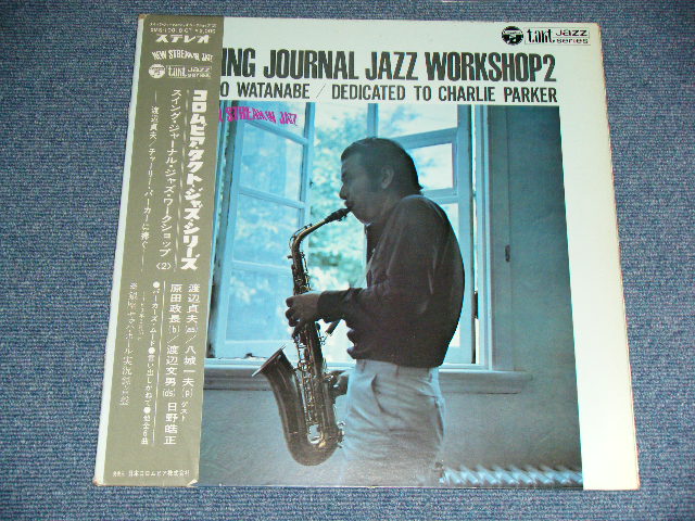 画像: 渡辺貞夫 SADAO WATANABE -  スイング・ジャーナル。ジャズ・ワークショップ SWING JOURNAL JAZZ WORKSHOP : DEDICATED TO CHARLIE PARKER  /  1969  JAPAN ORIGINAL Used  LP with OBI 