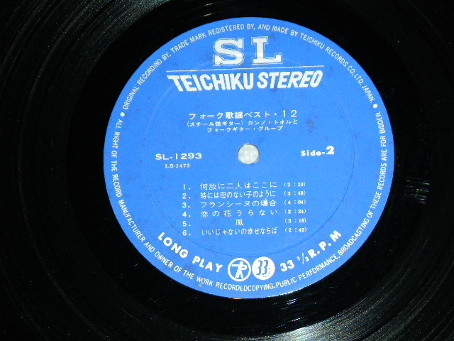 画像: カンノ・トオル とフォーク・ギター・グループ TOORU KANNO - フォーク歌謡ベスト１２ FOLK SONG BEST 12  /  JAPAN ORIGINAL  Used  LP