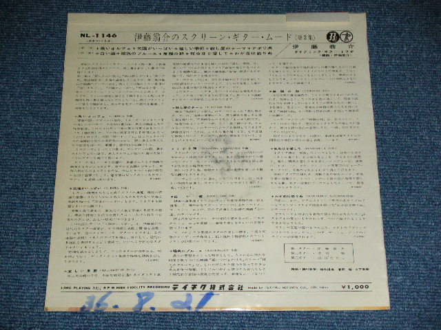 画像: 伊藤翁介 OSUKE ITO - スクリーン・ギター・ムード第２集 SCREEN GUITAR MOOD Vol.2   / 1960'S  JAPAN ORIGINAL Used 10" LP with OBI 