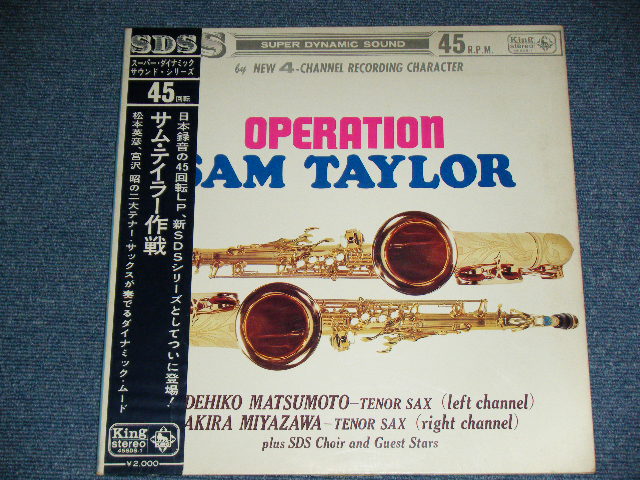 画像: 松本英彦, 宮沢　昭 HIDEHIKO  MATSUMOTO, AKIRA MIYAZAWA  - サム・テイラー作戦 OPERATION SAM TAYLOR  / 1967 JAPAN ORIGINAL Used 45 rpm LP With OBI 