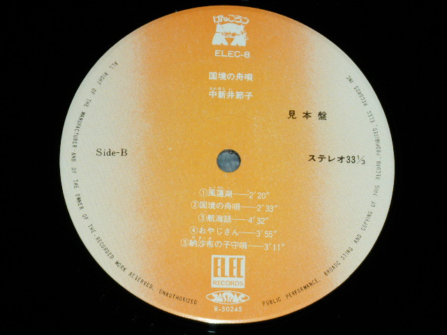 画像: 中新井節子 SETSUKO NAKAARAI - 国境の舟唄 / 1975 JAPAN ORIGINAL "PROMO" Used LP with OBI 