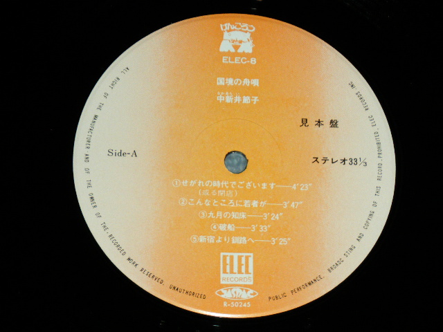 画像: 中新井節子 SETSUKO NAKAARAI - 国境の舟唄 / 1975 JAPAN ORIGINAL "PROMO" Used LP with OBI 