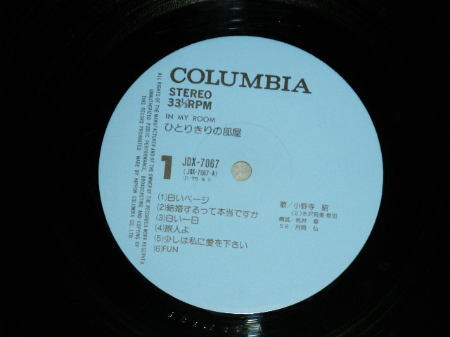 画像: 小野寺 昭（”太陽にほえろ”の殿下） AKIRA ONODERA - ひとりきりの部屋 IN MY ROOM ( With COLOR PORTRAIT ) / 1975 JAPAN ORIGINAL  Used LP  with OBI  