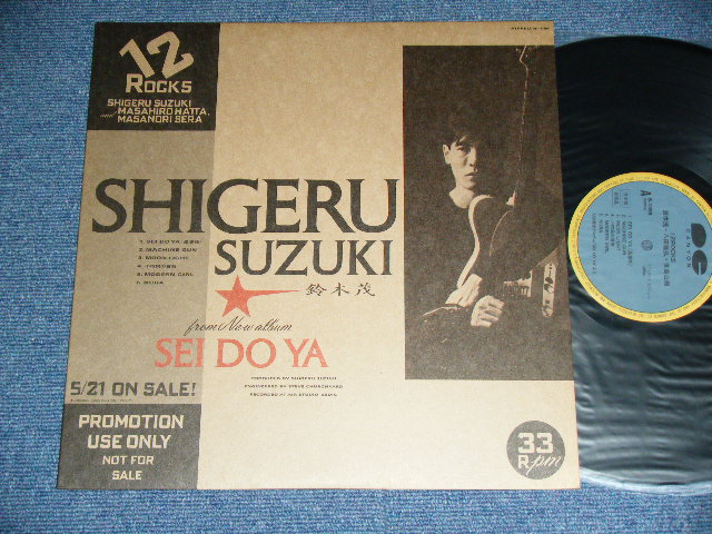 画像1: 鈴木茂 / 八田雅弘 / 世良公則 SHIGERU SUZUKI / MASAHIRO HATTA / MASANORI SERA - 12 ROCKS  / 1985 JAPAN ORIGINAL "PROMO ONLY" Used LP 