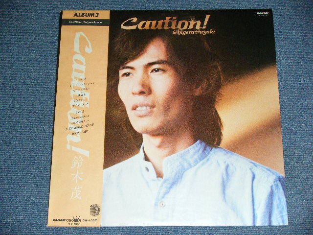 画像: 鈴木茂　SHIGERU SUZUKI - Caution!  (Ex++/MINT-)  / 1978 JAPAN ORIGINAL Used LP with OBI 