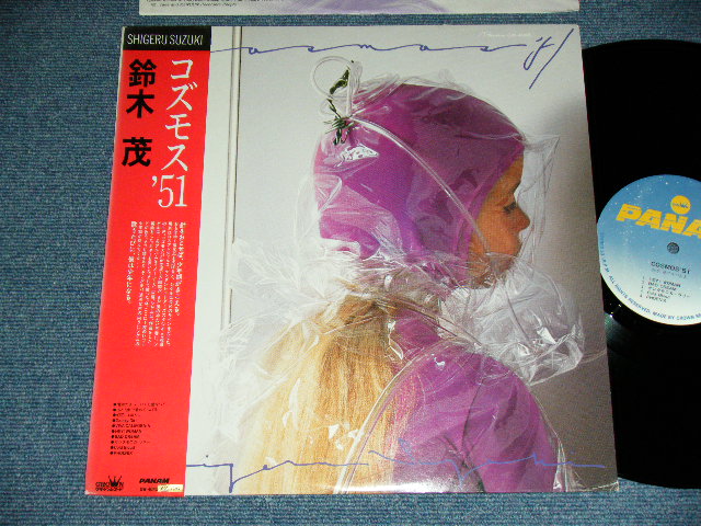 画像1: 鈴木茂　SHIGERU SUZUKI - コスモス’５ COSMOS '51  (2nd Press "RED OBI" : MINT-/MINT-)  / 1979 JAPAN ORIGINAL 2nd  Press Used LP with OBI 