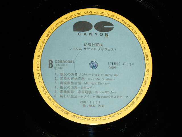 画像: ost Original Sound Track - 逆噴射家族　 (Ex+++/MINT-)/ 1984 JAPAN ORIGINAL Used LP with OBI
