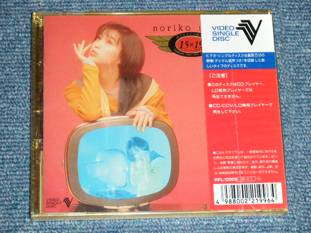 画像: 酒井法子 NORIKO SAKAI - いちごー・いちきゅー 15X19 / 1991 JAPAN ORIGINAL "BRAND NEW SEALED" VIDEO SINGLE DISC 