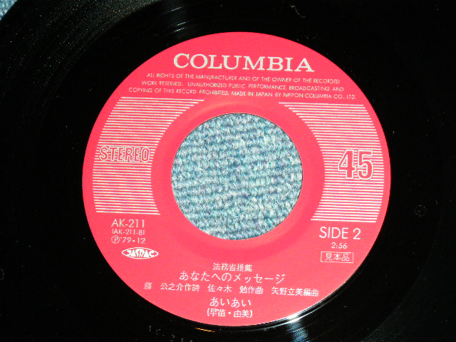 画像: あいあい(早苗・由美) AIAI - 愛のふれあい（法務省推奨） / 1979? JAPAN ORIGINAL PROMO Used  7"45 Single  