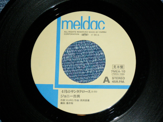 画像: ジョニー吉永 -JOHNNY YOSHINAGA  - ４月のサンタクロース ( Ex+++/MINT- )  / 1986  JAPAN ORIGINAL "PROMO"  Used 7"Single