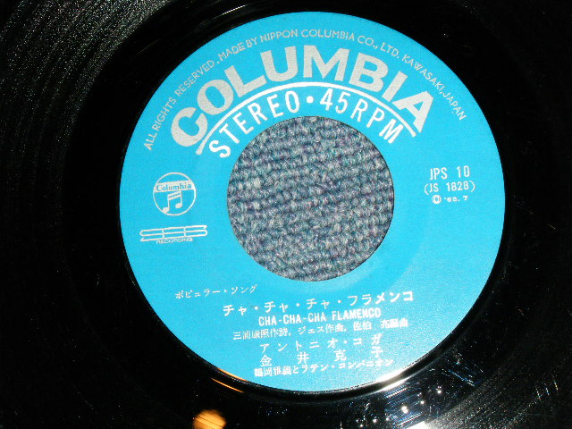 画像: アントニオ・コガ＋金井克子ANTRONIO KOGA+KATSUKO KANAI - キエン・セラ QUIEN SERA (VG+++/Ex-) / 1965 JAPAN ORIGINAL Used 7"  Single シングル