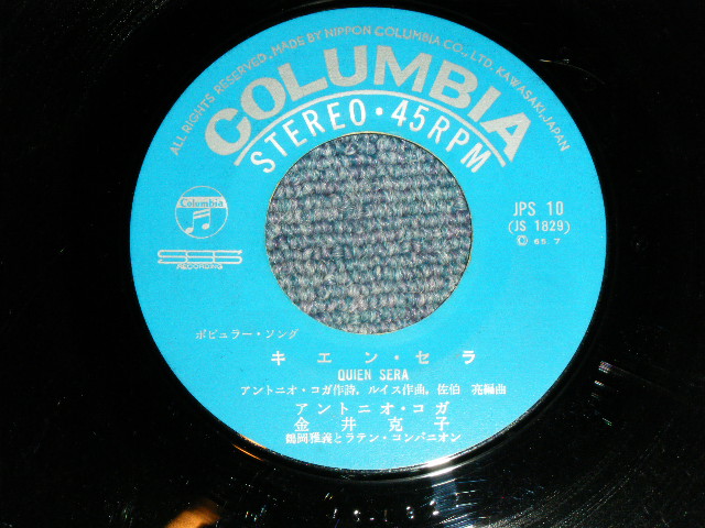 画像: アントニオ・コガ＋金井克子ANTRONIO KOGA+KATSUKO KANAI - キエン・セラ QUIEN SERA (VG+++/Ex-) / 1965 JAPAN ORIGINAL Used 7"  Single シングル