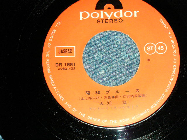 画像: 天地　茂 SHIGERU AMACHI -  昭和ブルース (MINT-/MINT-) / 1974 JAPAN ORIGINAL Used 7"  Single シングル