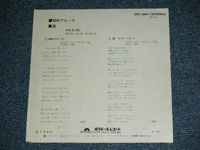 画像: 天地　茂 SHIGERU AMACHI -  昭和ブルース (MINT-/MINT-) / 1974 JAPAN ORIGINAL Used 7"  Single シングル