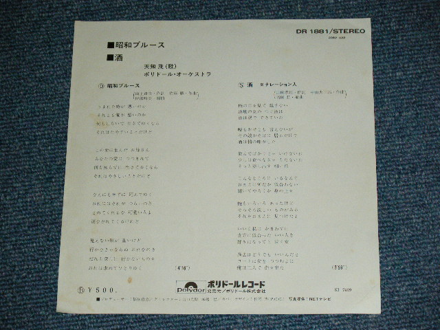 画像: 天地　茂 SHIGERU AMACHI -  昭和ブルース (MINT-/MINT-) / 1974 JAPAN ORIGINAL Used 7"  Single シングル