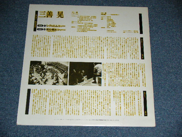 画像: 三善　晃 AKIRA MIYOSHI - レクイエム REQUIEM ( Ex++/MINT- )  / 1978 JAPAN ORIGINAL Used LP 