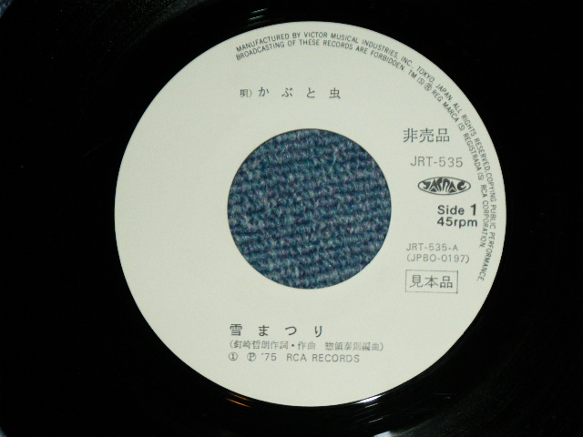 画像: かぶと虫　KABUTO MUSHI - 雪まつり　YUKI MATSURI / 1975 JAPAN ORIGINAL "WHITE LABEL PROMO"  Used  7" シングル