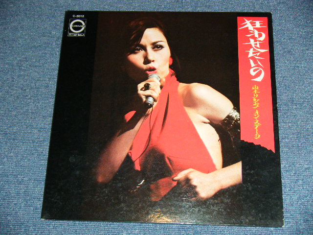 画像: 山本リンダLINDA YAMAMOTO -  狂わせたいの　山本リンダ　オン・ステージ /  1974　JAPAN ORIGINAL Used LP